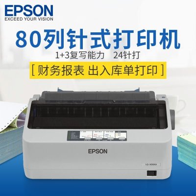 爱普生Epson LQ-300KH/LQ-520K/LQ-300K+II滚筒式针式打印机出库单发货单票据发票卷筒式连打24针3联复写办公LQ-300KH 套餐一