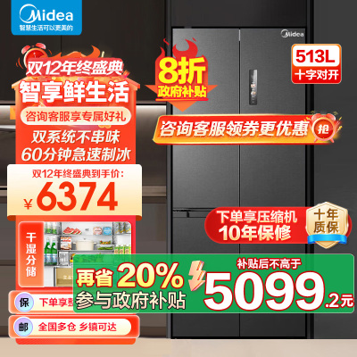美的(Midea)M60系列513升十字门双系统超薄全嵌制冰机风冷无霜冰箱以旧换新MR-539WUSIPZE海贝黛