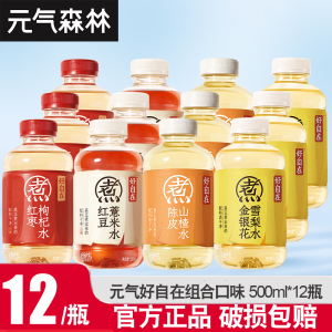 元气森林自在水500ml*12瓶整箱红豆薏米水红枣枸杞轻泡煮无糖植物饮料