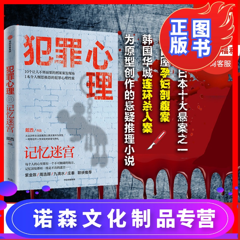 小说 心理学 紫金陈周浩晖九滴水庄秦红娘子推荐 半写实作品 案发现场