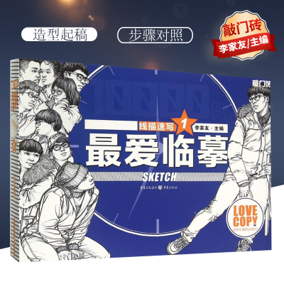 [M]线描速写-9787229097769
