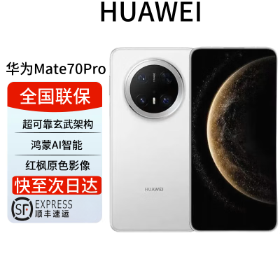 华为/HUAWEI Mate 70 Pro 12GB+1TB 雪域白 鸿蒙AI 红枫原色影像 超可靠玄武架构华为鸿蒙智能手机