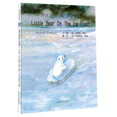 [N]浮冰上的小熊(英文版)(精)-9787209139632