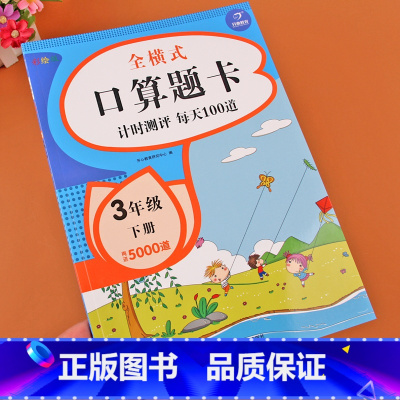 [正版]三年级下册数学练习题口算题卡计算题天天练人教每天100道口算心算速算小学版同步思维专项训练册每日一练口算大通关