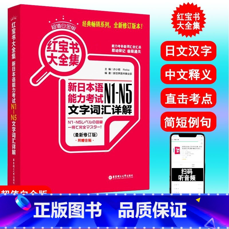 [N1-N5]红宝书 文字词汇 [正版]新日本语能力考试N5N4N3N2N1红蓝宝书1000题橙宝书绿宝书文字词汇文法练