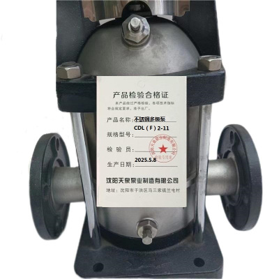 天泉泵业不锈钢多级泵CDL(F)2-11台