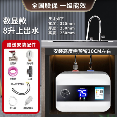 储水式小厨宝即热式小型厨宝宝热水器厨房台下电热水器家用热水宝_数显款8升送配件上出水全国联保一级能效