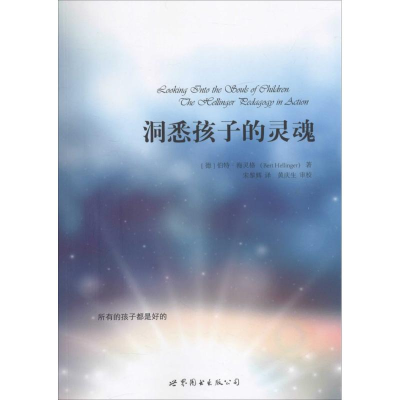 醉染图书洞悉孩子的灵魂9787519208028