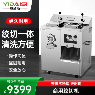 意黛斯(YIDAISI)商用绞肉机食堂切肉切菜绞切两用机饭堂肉食店食堂多用切肉绞肉机YDS-KDJQ-22