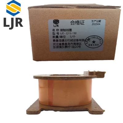 利冀尔 接触线圈 LJE - CJ12-150 个