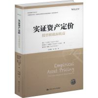 醉染图书实资产定价 横截面收益9787300274836