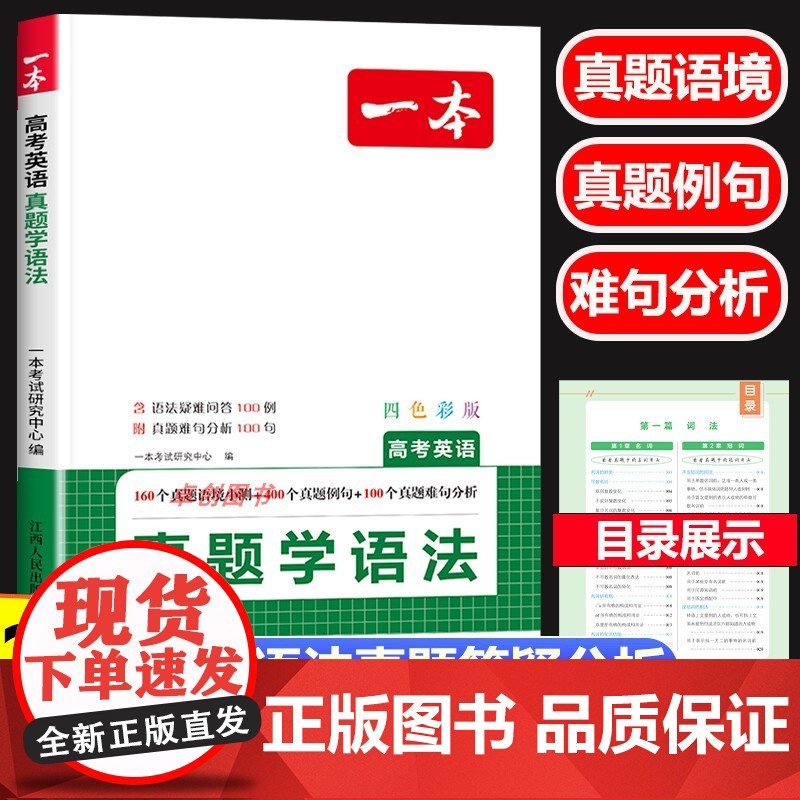 2025新一本高考英语真题学语法 高中英语背单词学语法高一二三年级英语单词高考3500词汇必背英语真题高中通用英语语法教