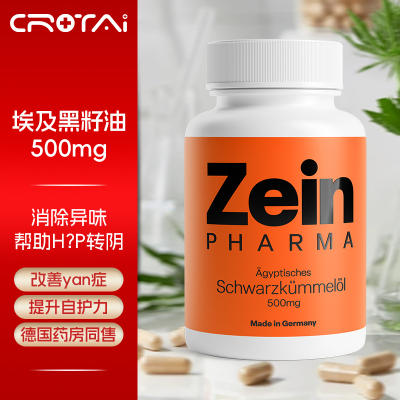 德国进口 Zeinpharma ZP天然冷榨活性埃及黑孜然籽油 女性非蔓越莓软胶囊500mg