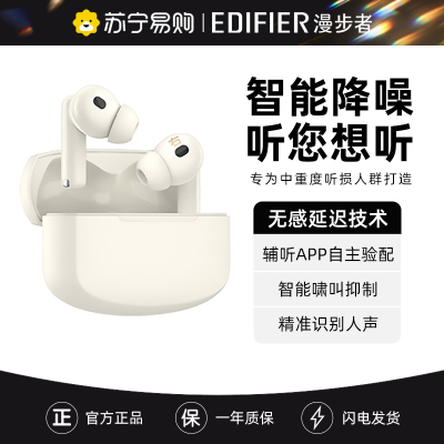 EDIFIER/漫步者 辅听3号 老人专用辅听耳机入耳式智能助听蓝牙耳聋耳背降噪耳机 云岩白
