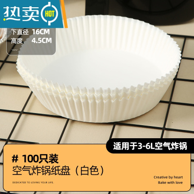 敬平空气电炸锅专用纸家用吸油纸食物圆型硅油垫盘烤箱烘焙托盘 3-5升白色100张烘焙纸