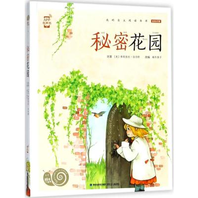 秘密花园