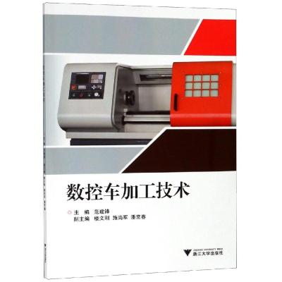 数控车加工技术