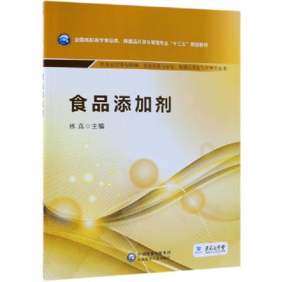 正版新书]食品添加剂(供食品营养与检测食品质量与安全保健品开