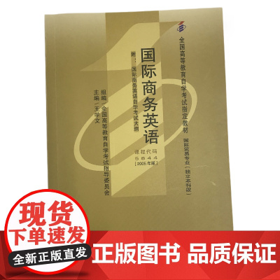 (自考)国际商务英语