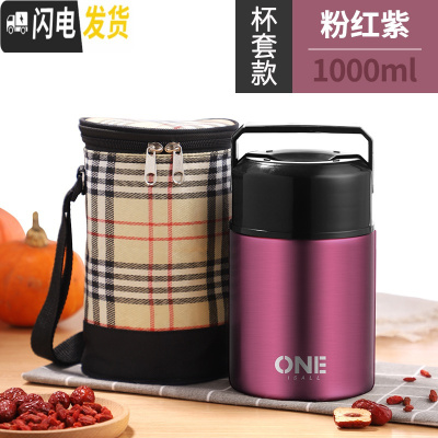 三维工匠304不锈钢焖烧杯壶1人家用上班族学生焖粥便携保温桶便当饭盒汤罐 粉红紫1000+保温袋