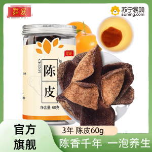 庄民陈皮60g/罐 正宗新会老陈皮干茶 花草茶 橘皮 广东干桔子皮泡陈皮酒