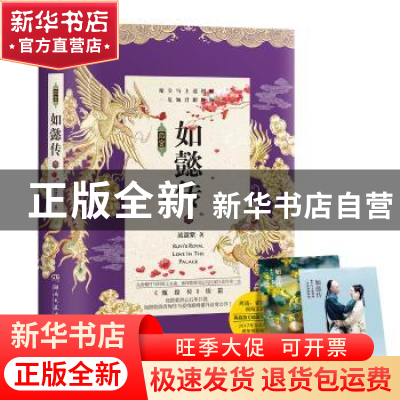 正版 后宫·如懿传:叁 流潋紫 著,博集天卷 出品 湖南文艺出版社