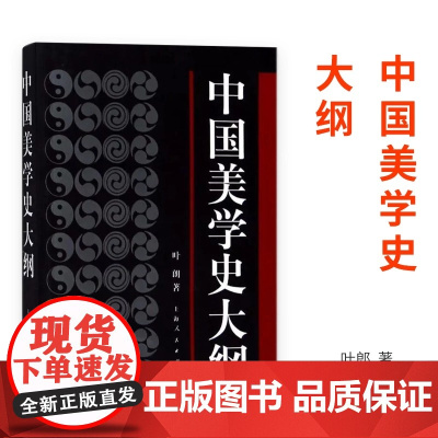 中国美学史大纲叶朗 美学原理影视美学第三版 彭吉象 美的历程上海人民出版社艺术学生美术考研图书 中国美学专业考研教材笔记