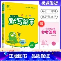 语文默写能手4上 人教版 小学六年级 [正版]2022秋默写能手一年级上册三年级四五年级六年级语文字词句专项训练通城学典