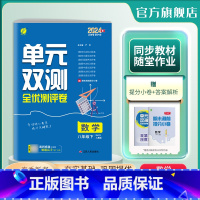 数学 八年级下 [正版]2024年春 初中数学单元双测八年级下册人教版 8年级初二RJ版基础达标训练综合培优期中期末全优