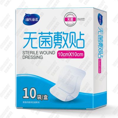 海氏海诺 10*10cm无菌敷贴10片装一次性自粘式伤口护理胶贴透气无纺布创口敷料贴