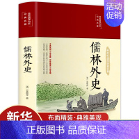 [正版]儒林外史吴敬梓原著无删减完整版白话文青少年初中生九年级下册课外阅读书籍人教版初三读中国文学经典世界名著
