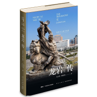正版新书]龙岩传 两条江与两个民系马卡丹9787513341219