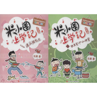 [M](YXZT)米小圈上学记四年级(下学期2册组套)-2200047000190