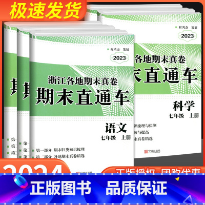 历史与社会道德与法治 人教版 七年级下 [正版]2024版 开源创新测试卷期末直通车七年级上册语文数学英语科学历史与社会