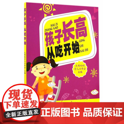 孩子长高 从吃开始