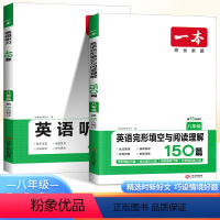八年级-完形填空与阅读+听力 八年级/初中二年级 [正版]2024新版八年级英语完形填空与阅读理解+英语听力训练全套人教