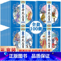 [正版]四大名著全套小学生注音版4册西游记三国演义 水浒传完整版原著青少年儿童版连环画带拼音初中生七年级学生课外阅读文