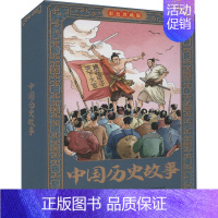 中国历史故事故事彩色珍藏版 [正版]中国历史故事连环画 彩色珍藏版(1-12) 燕昱彤 著 郭婷 编 儿童文学 wxfx
