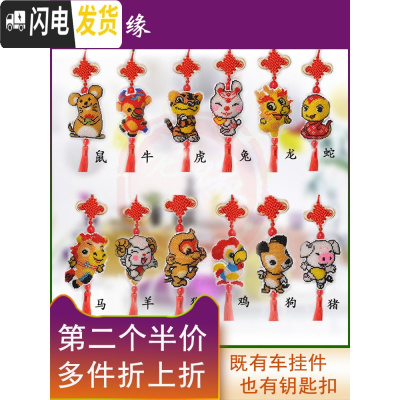 三维工匠十二生肖2019新款珠绣车上车内珠子十字绣汽车挂件小件自己平安福 猴钥匙扣[印图]第2个半价_3免1
