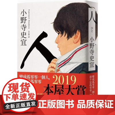 []港台原版 人[本屋大赏TOP2]小野寺史宜 悦知文化 日本小说 小野寺史宜 悦知文化