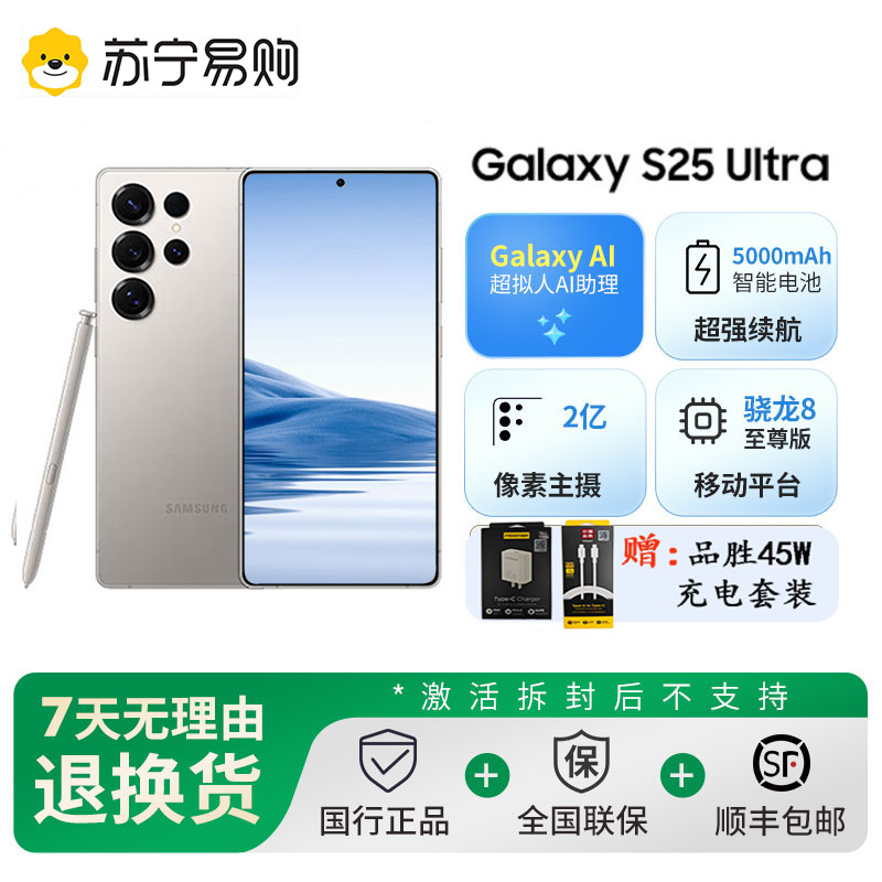 三星Samsung Galaxy S25Ultra 12GB+512GB 钛雾灰 Ai拍照游戏手机
