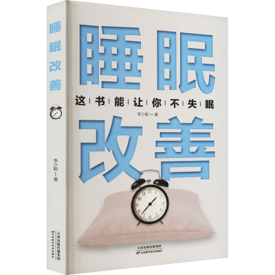 正版新书]睡眠改善李少聪 著9787574201415