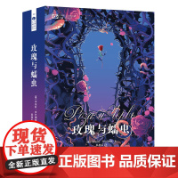 玫瑰与蠕虫 罗伯特.伊巴图林著俄罗斯科幻新星硬核产品科幻力作一场对人类性灵与进化意识的探索科幻小说书籍