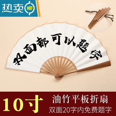 XIANCAI扇子定制文字题字空白扇面折扇男款折叠古风中国风女夏季定做纸扇 10寸油竹[留言双面题字内容]