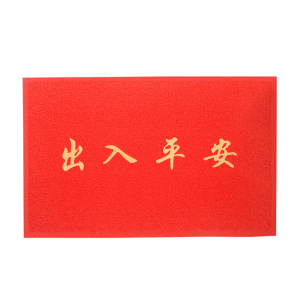 佳美良品丝圈地垫D8