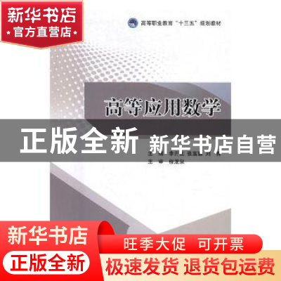 正版 高等应用数学 李开友,张富勤,刘青主编 北京理工大学出版