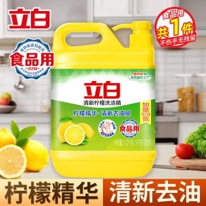 [2.24斤]立白清新柠檬洗洁精1.12kg可洗果蔬去味去油易漂洗不伤手洗涤剂