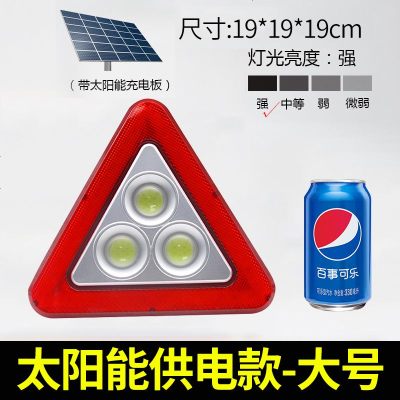[补贴10%]国标 反光型汽车用警示三角牌 停车安全三角警示牌故障三脚架标志 [大号太阳能款]3圆灯★强照明 送数据线