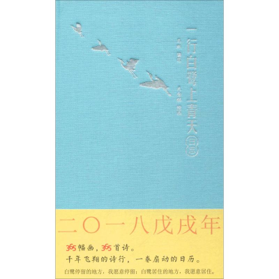 醉染图书一行白鹭上青天日志9787557902285