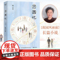 团圆记 此生漫长的路是回家的路 幸得诸君慰平生 杨云苏长篇小说 特写中国式家庭关系献给每个漂泊在外的旅人 现代文学书籍正